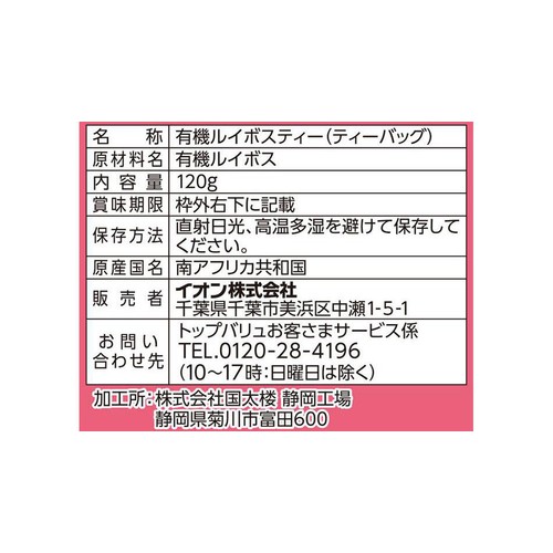 オーガニックルイボスティーティーバッグ 3g x 40袋 トップバリュ グリーンアイ