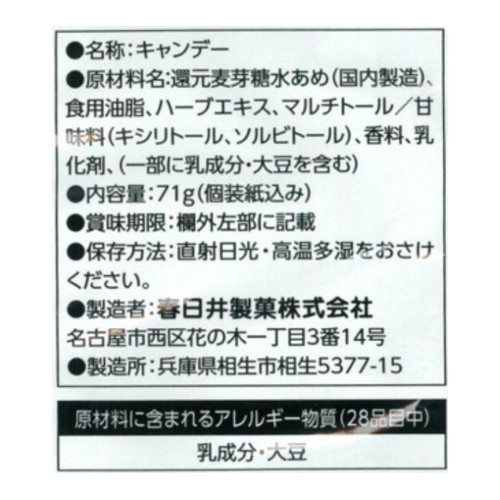 春日井製菓 キシリクリスタル ミルクミントのど飴 71g