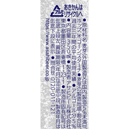 【5%】 アサヒ スーパードライ 冷涼辛口 1ケース 350ml x 24本