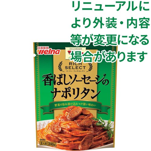 日清製粉ウェルナ マ・マー リッチセレクト 香ばしソーセージのナポリタン 2人前(240g)