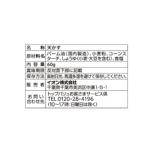 天かす 60g トップバリュ