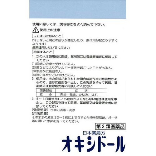 【第3類医薬品】オキシドールP 500ml
