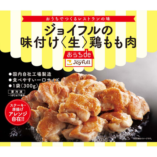 【冷凍】 ジョイフルの味付け生鶏もも肉 300g