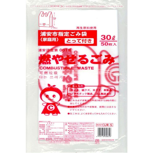 日本技研工業 浦安市指定 燃やせるごみ用 とって付き 30L 50枚 Green