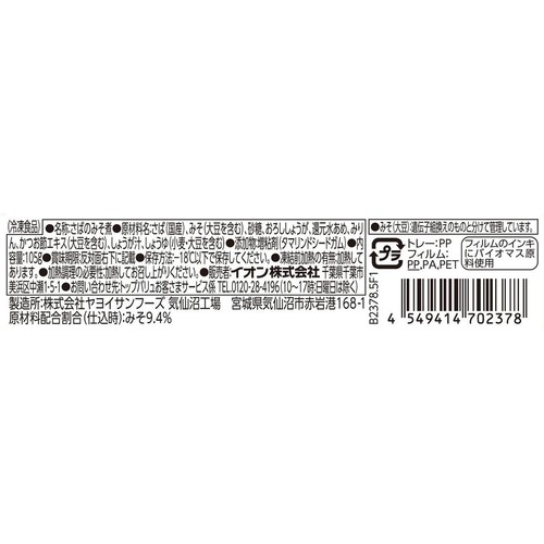国産さばのみそ煮【冷凍】 105g トップバリュベストプライス