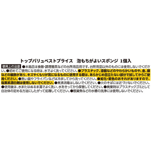 泡持ちがよいスポンジ 1個 トップバリュベストプライス