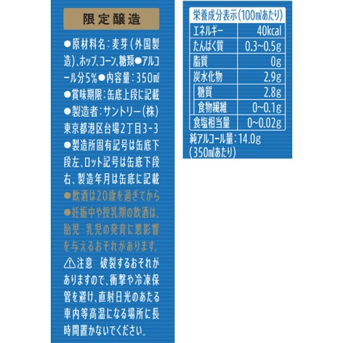 【5%】 サントリー 生ビール 純生 350ml x 6本
