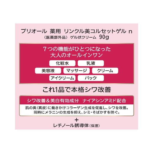プリオール 薬用 リンクル美コルセットゲル n ゲル状クリーム 90g