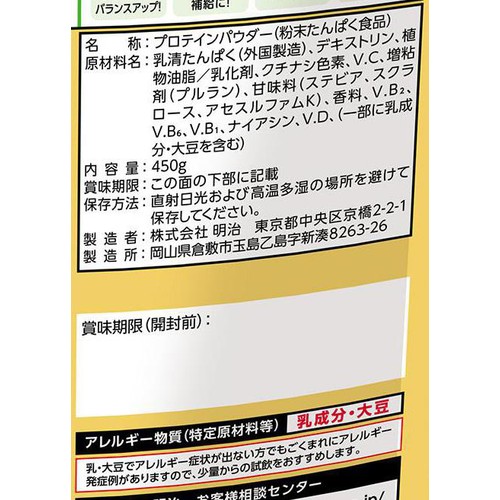 明治 ザバス ホエイプロテイン 抹茶風味 450g Green Beans | グリーン