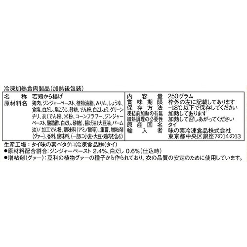 味の素 生姜香る白だし唐揚げ【冷凍】 250g
