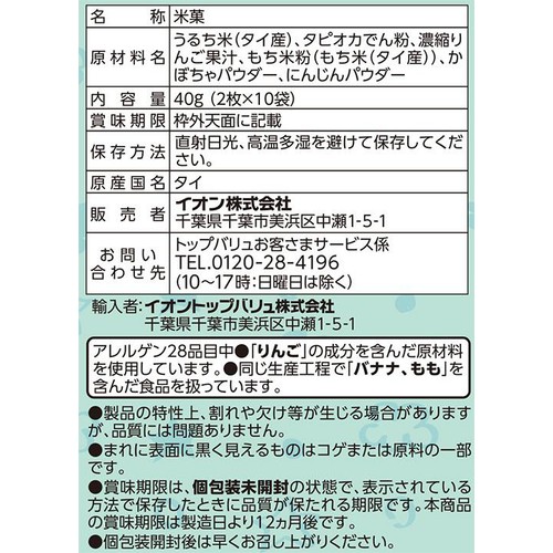 fun fun smile くちどけおせんべい かぼちゃ&にんじん味 7～8か月頃から 2枚 x 10袋 トップバリュグリーンアイナチュラル