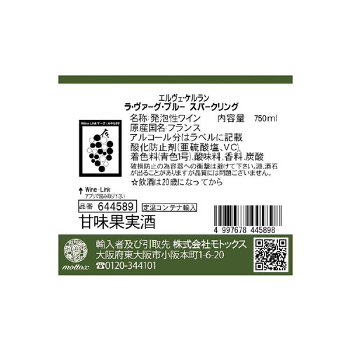 エルヴェ・ケルラン ラ・ヴァーグ・ブルー・スパークリング 750ml