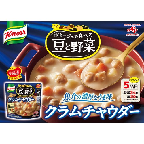 味の素 クノール ポタージュで食べる豆と野菜 魚介のうま味クラムチャウダー 1人前(180g)