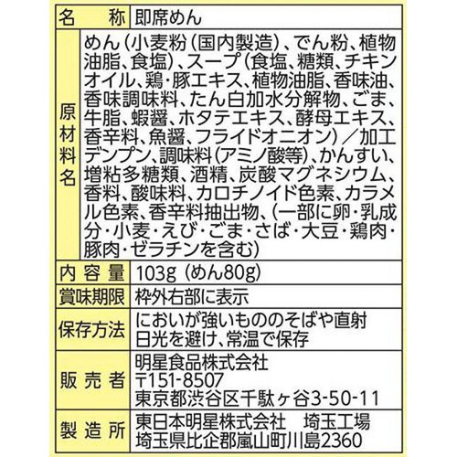 明星 中華三昧 中國料理北京監修 北京風香塩 103g