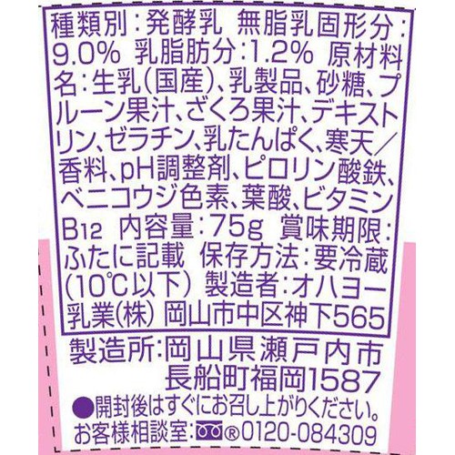 オハヨー乳業 鉄分プラスヨーグルト プルーン&ざくろ 75g x 4個