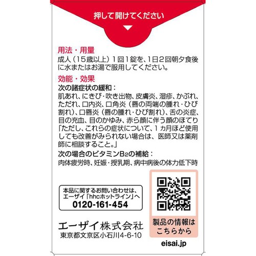 【第3類医薬品】チョコラBBピュア 40錠