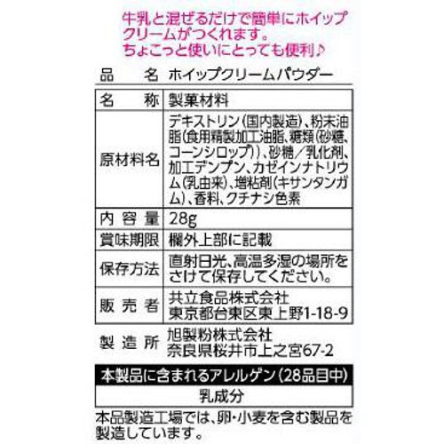 共立食品 ホイップクリームパウダー 28g