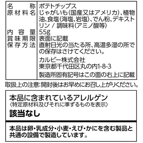 カルビー ポテトチップスうすしお味 55g