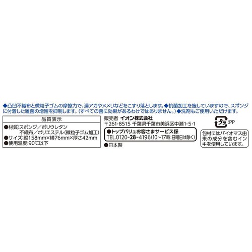 バススポンジ 1個 トップバリュベストプライス