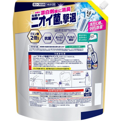 花王 洗濯洗剤 アタック除菌アドバンス つめかえ用 2030g
