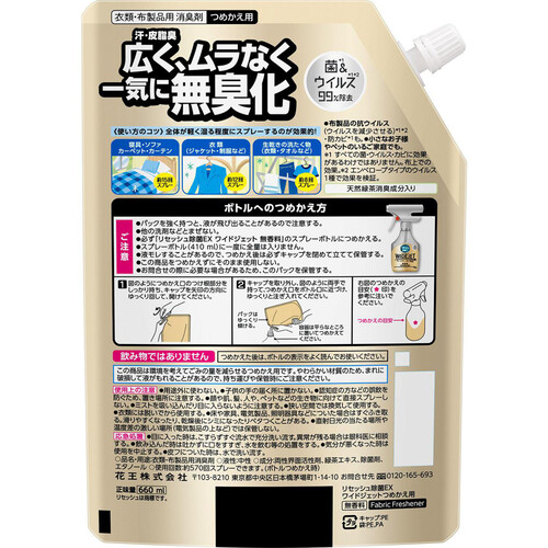 花王 リセッシュ除菌EX WIDEJET 無香料 つめかえ用 660ml