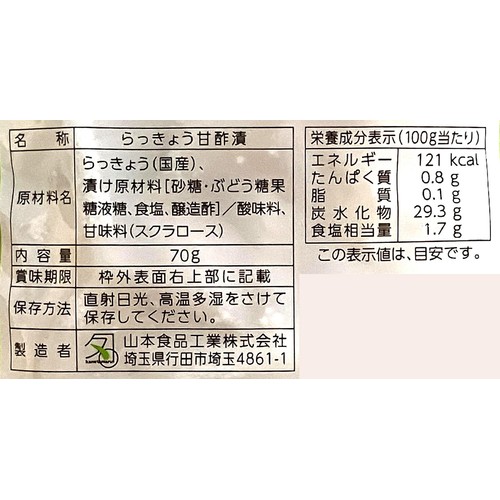 山本食品工業 鳥取産 砂丘らっきょう甘口 70g