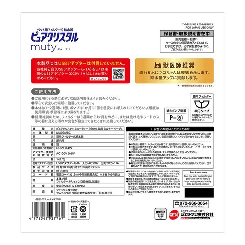 【ペット用】 ジェックス ピュアクリスタル ミューティー 猫用 ミルキーベージュ 950mL