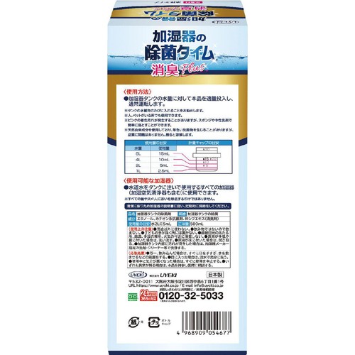 UYEKI 加湿器の除菌タイム 液体タイプ 消臭PlUS 500ml