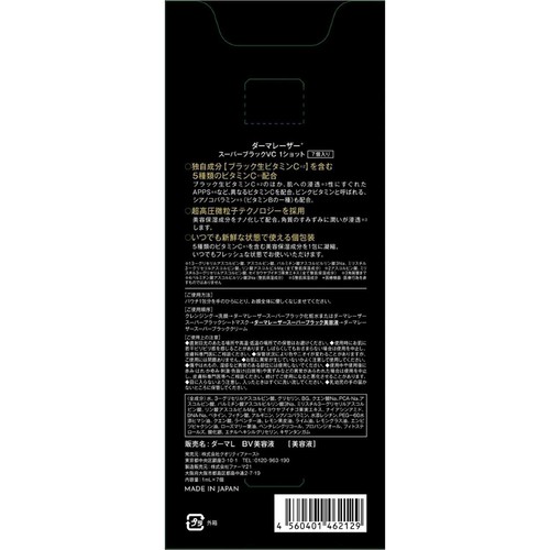 クオリティファースト ダーマレーザー スーパーブラックVC 1ショット 7個入