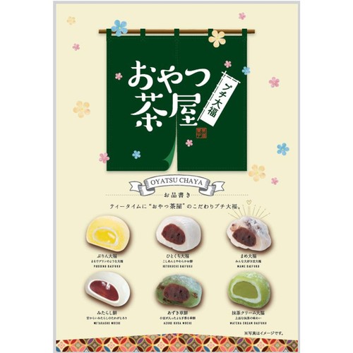 戸田屋 おやつ茶屋プチ大福 158g