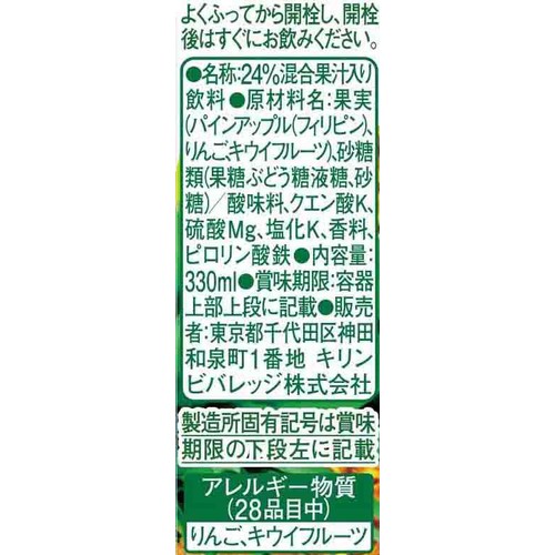 キリン  トロピカーナ エッセンシャルズ マルチミネラル 330ml