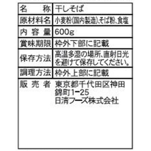 日清製粉ウェルナ 滝沢更科 信州そば 600g