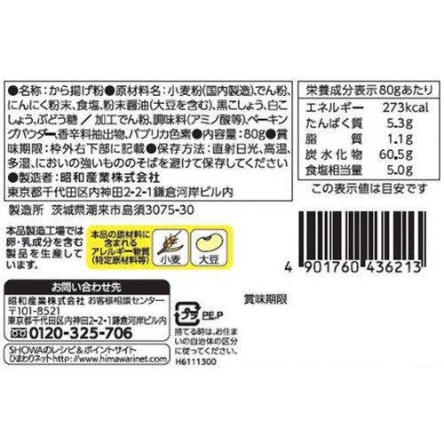 昭和産業 味覇から揚げ粉 80g
