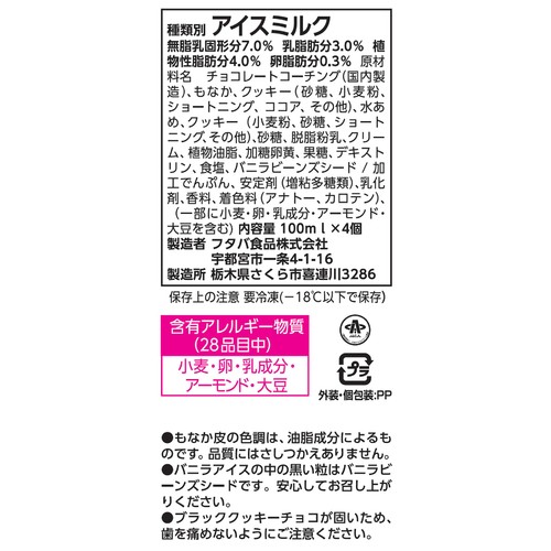 フタバ食品 ダンディーチョコバニラ 100ml x 4個入