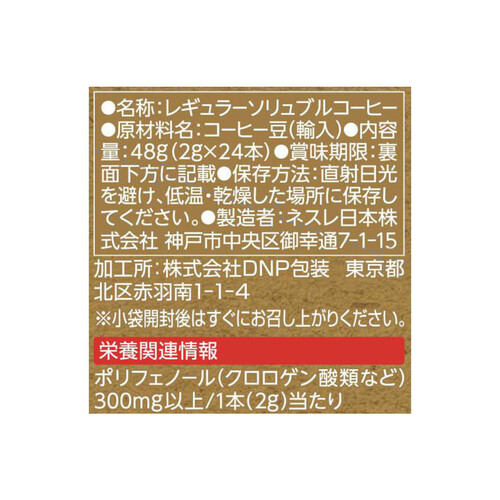 ネスレ エクセラ すっきり華やぐ スティックブラック 24本入