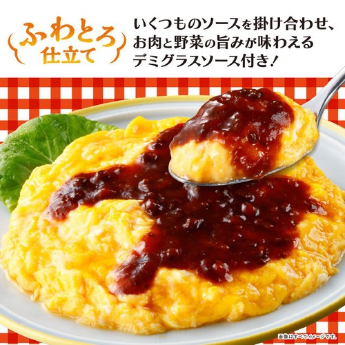 永谷園 ふわとろ仕立てデミオムレツ 2人前(134.2g)