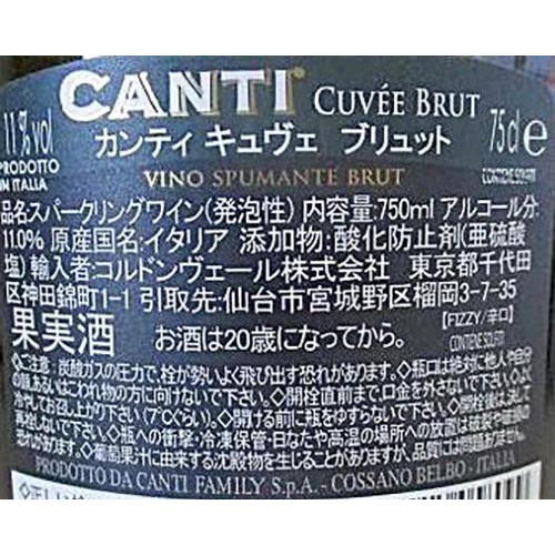 カンティ キュヴェ・ブリュット 750ml