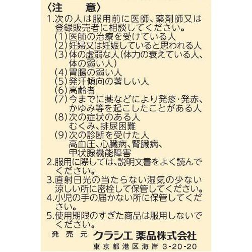 【第2類医薬品】◆「クラシエ」漢方葛根湯エキスEX錠 96錠