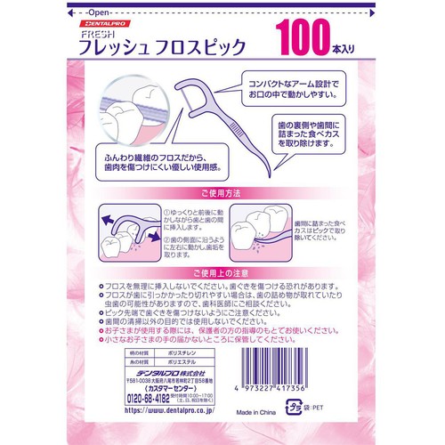 デンタルプロ フレッシュフロスピック 100本入