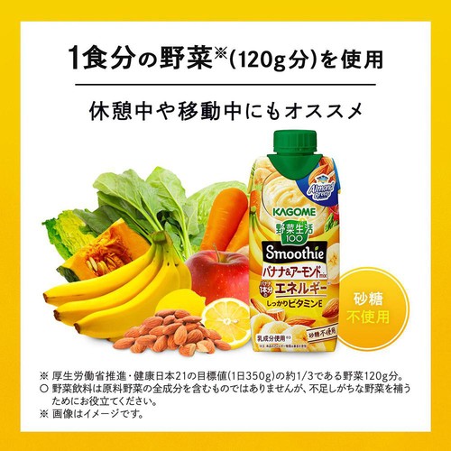 カゴメ 野菜生活 バナナ&アーモンドスムージー 1ケース 330ml x 12本