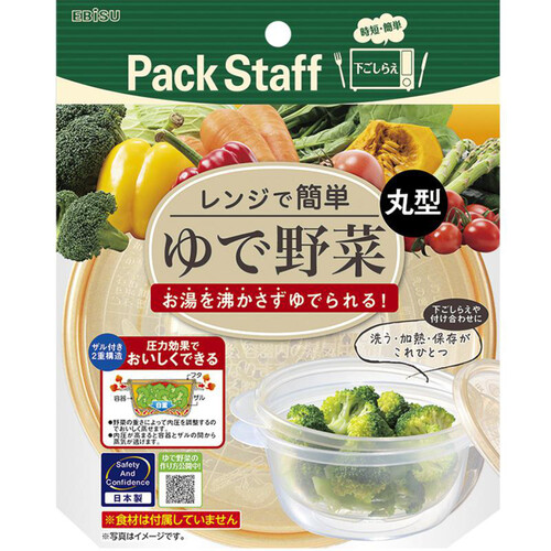 エビス レンジで簡単ゆで野菜 調理保存容器 丸型大 1個 Green Beans | グリーンビーンズ by AEON