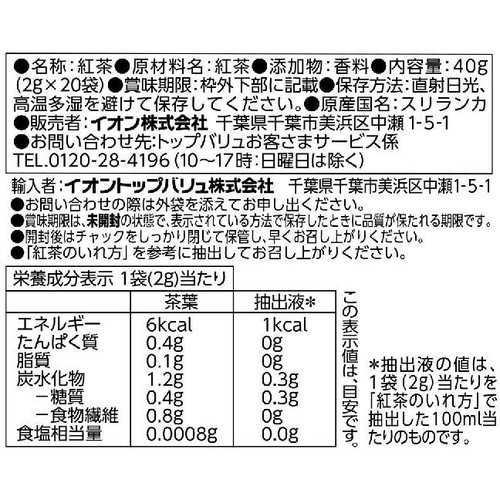 フェアトレードアールグレイ 2g x 20袋 トップバリュ