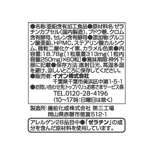 亜鉛  60日分 ハードカプセル 60粒 トップバリュ