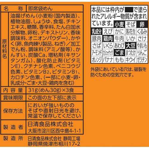 日清食品 お椀で食べるチキンラーメン 3食入 93g