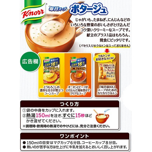 味の素 クノール 毎日スープ ポタージュ 16袋入 (251.2g)