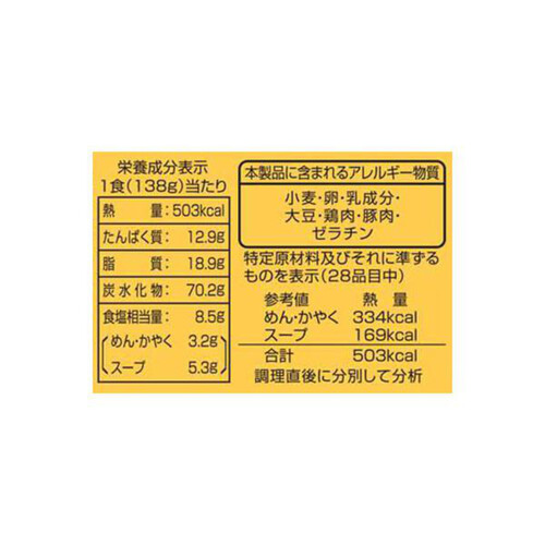 サンヨー食品 名店の味天下一品 京都濃厚鶏白湯 138g Green Beans