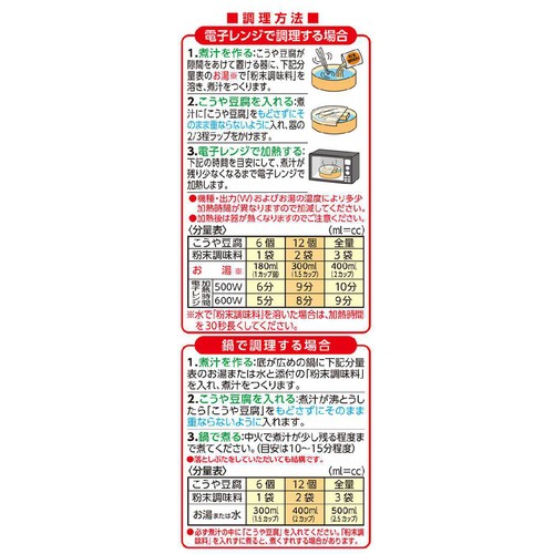 旭松食品 小さな新あさひ豆腐 粉末調味料付 3～4人前 79.5g