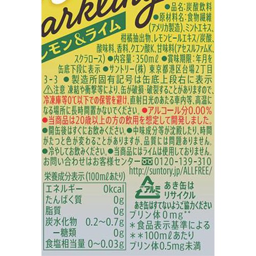 【ノンアルコール】 サントリー オールフリースパークリング レモン&ライム 350ml
