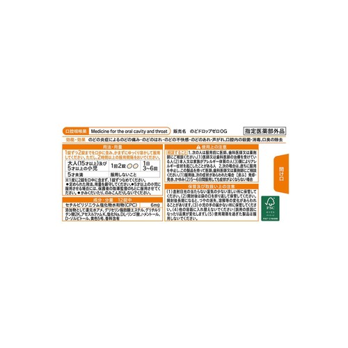 浅田飴 のどドロップゼロOG オレンジ 24錠