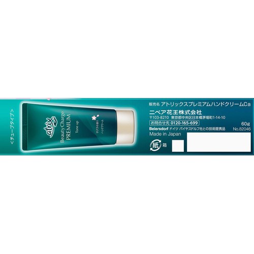 花王 アトリックス ビューティーチャージプレミアム トーンアップ